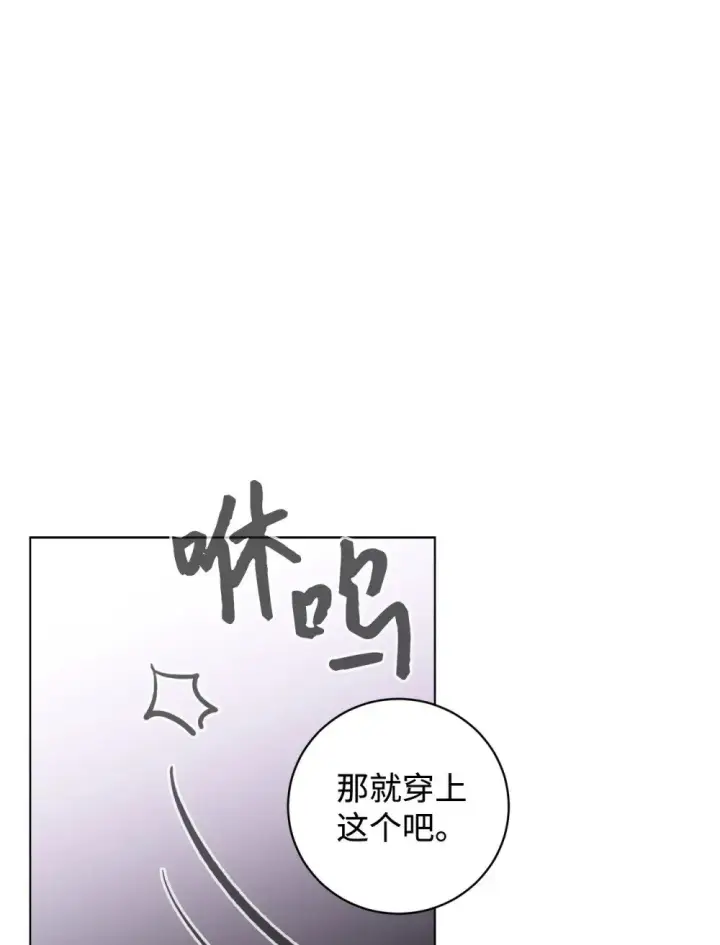 《恶役想要优雅地死去》47 撩人不自知图85