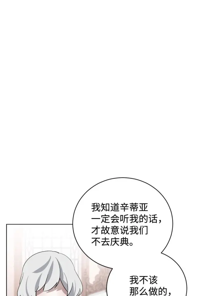 《恶役想要优雅地死去》48 集体登场图16