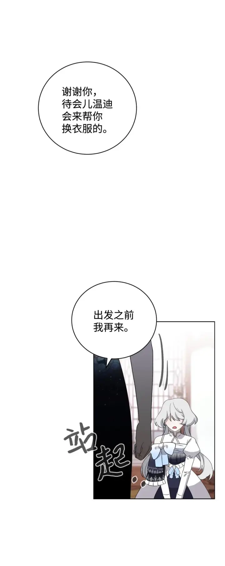 《恶役想要优雅地死去》48 集体登场图28