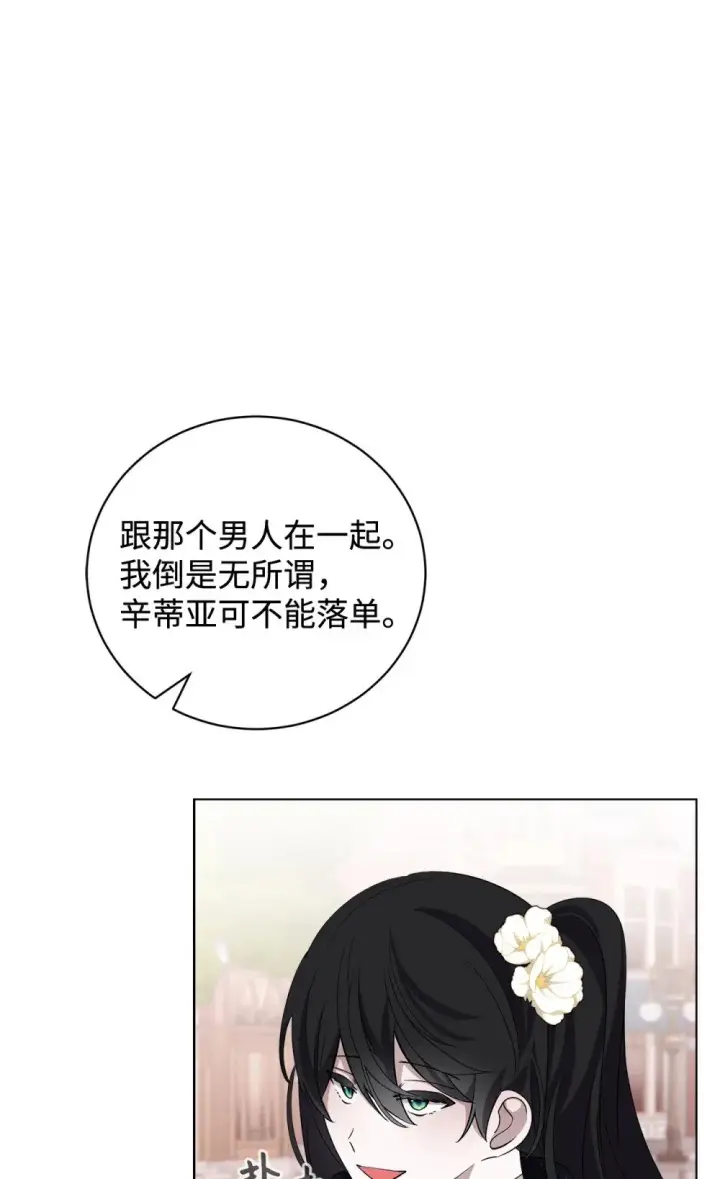 《恶役想要优雅地死去》48 集体登场图69