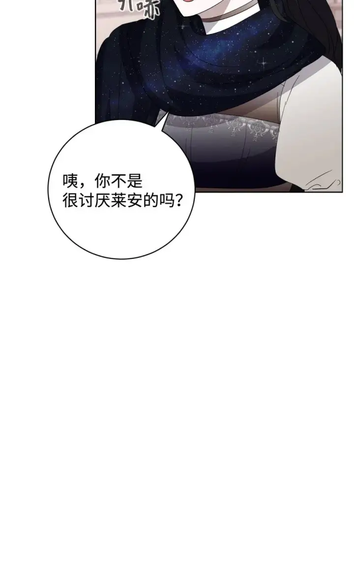 《恶役想要优雅地死去》48 集体登场图70