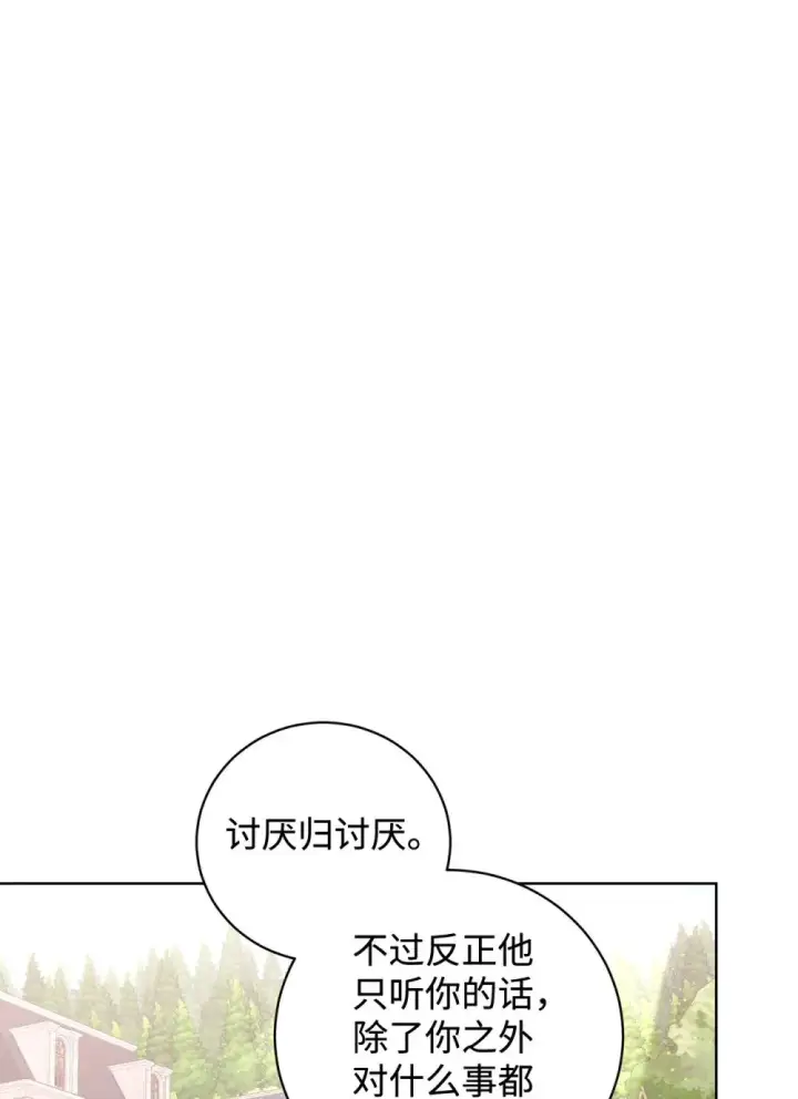 《恶役想要优雅地死去》48 集体登场图71