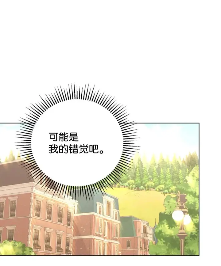《恶役想要优雅地死去》49 天命主角互看不顺眼图12