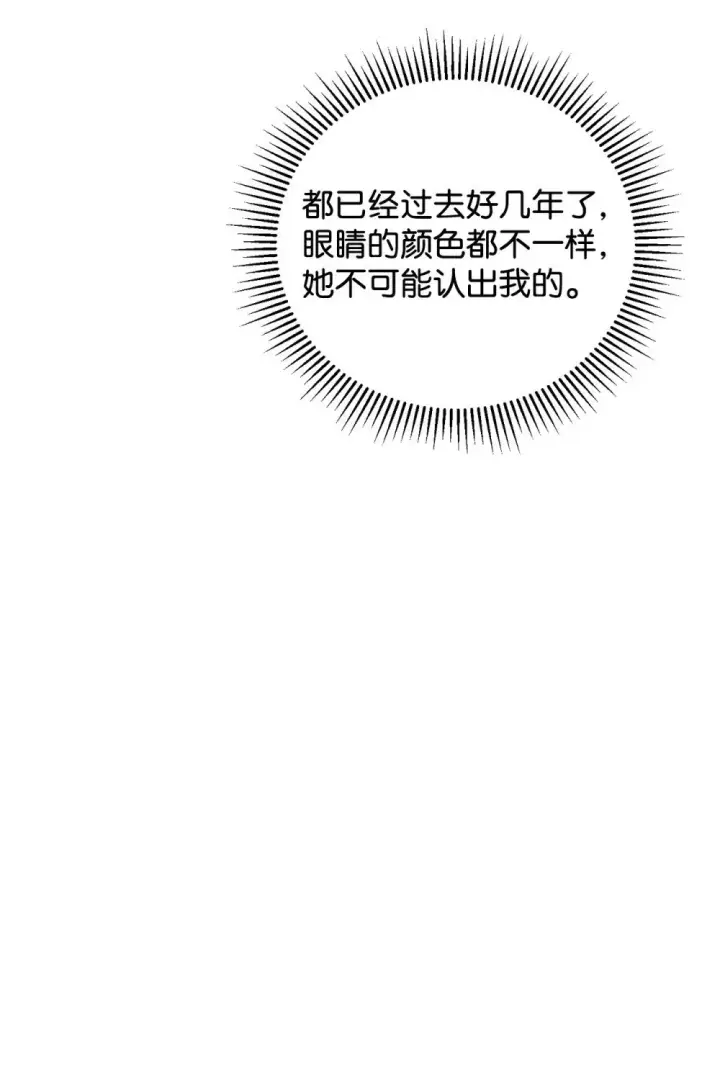 《恶役想要优雅地死去》49 天命主角互看不顺眼图13