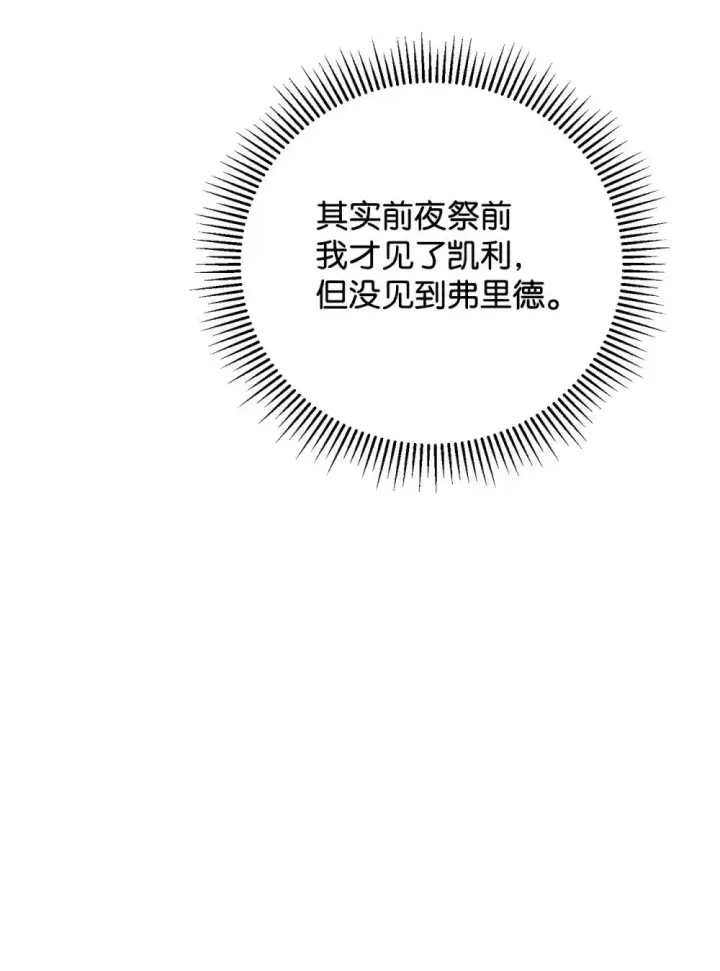 《恶役想要优雅地死去》49 天命主角互看不顺眼图32