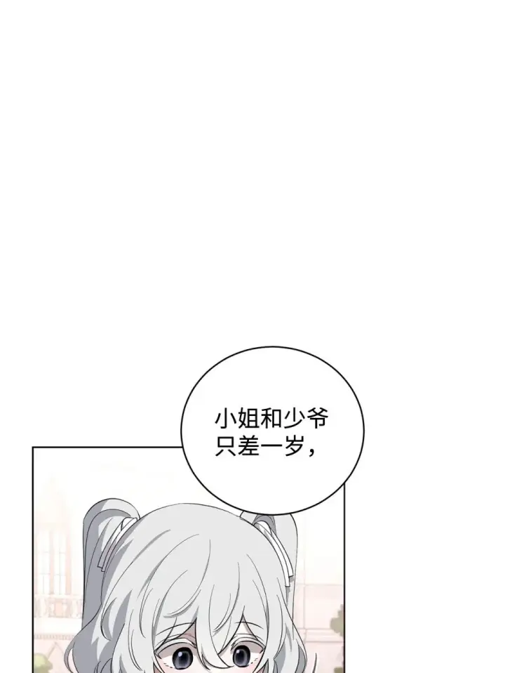 《恶役想要优雅地死去》49 天命主角互看不顺眼图4
