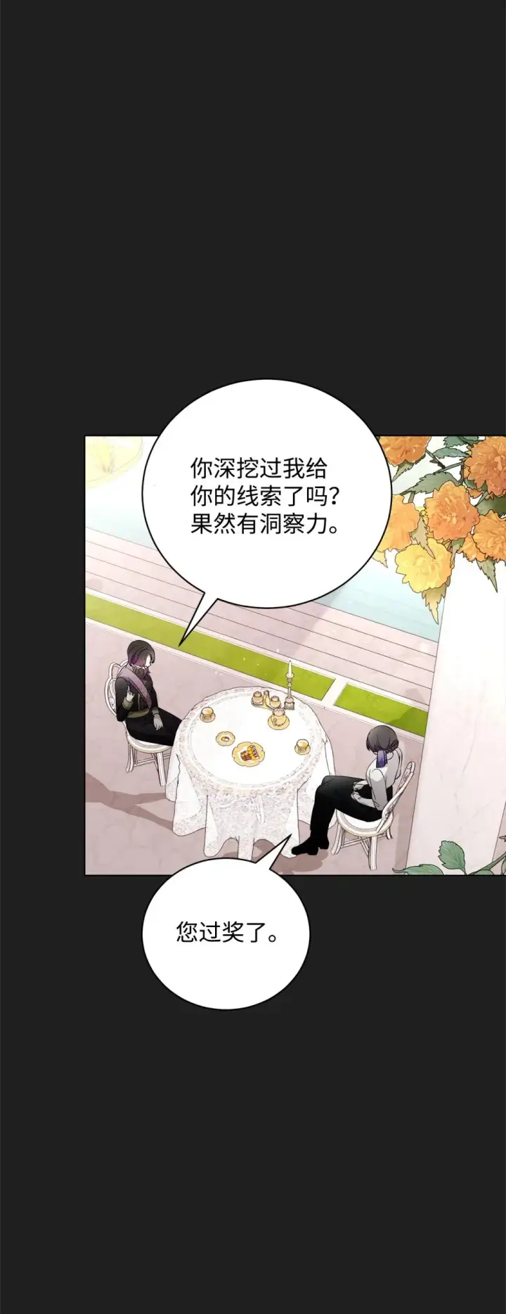 《恶役想要优雅地死去》49 天命主角互看不顺眼图40