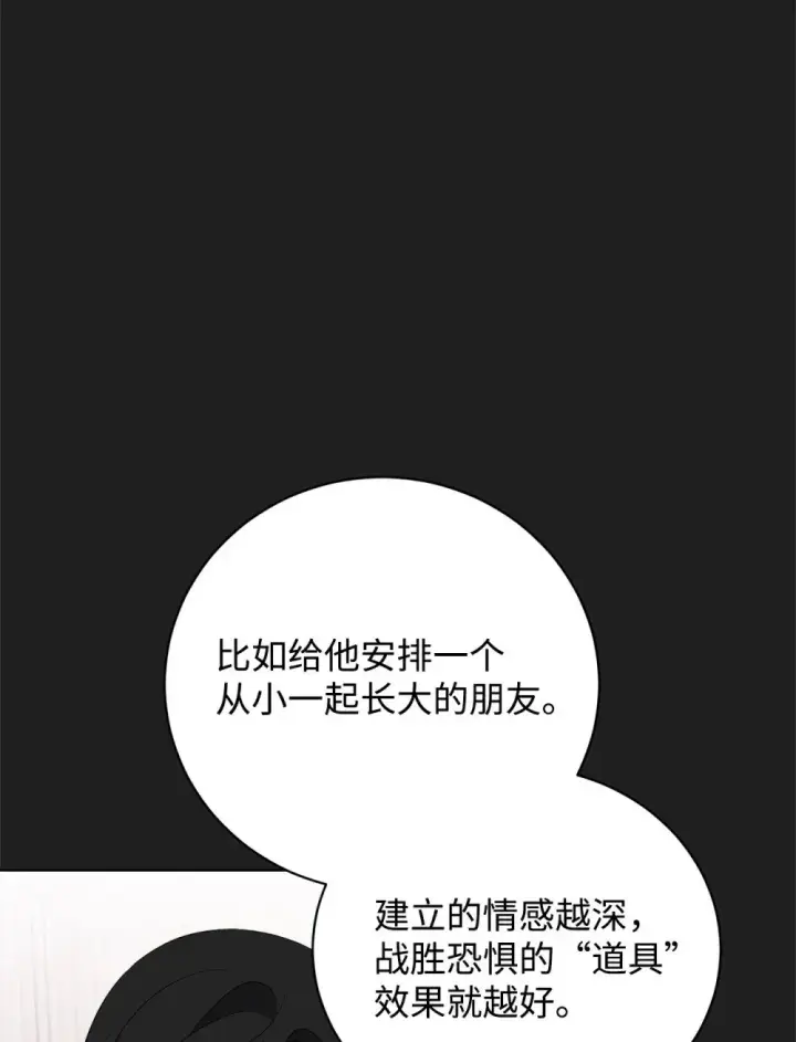 《恶役想要优雅地死去》49 天命主角互看不顺眼图41