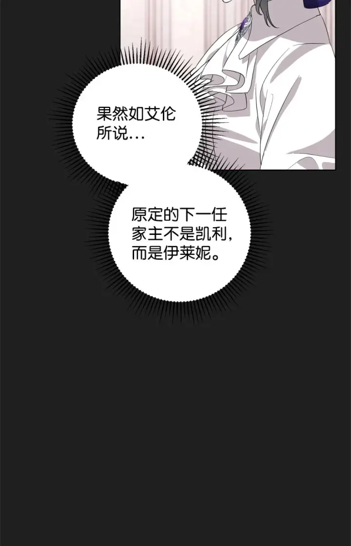 《恶役想要优雅地死去》49 天命主角互看不顺眼图44