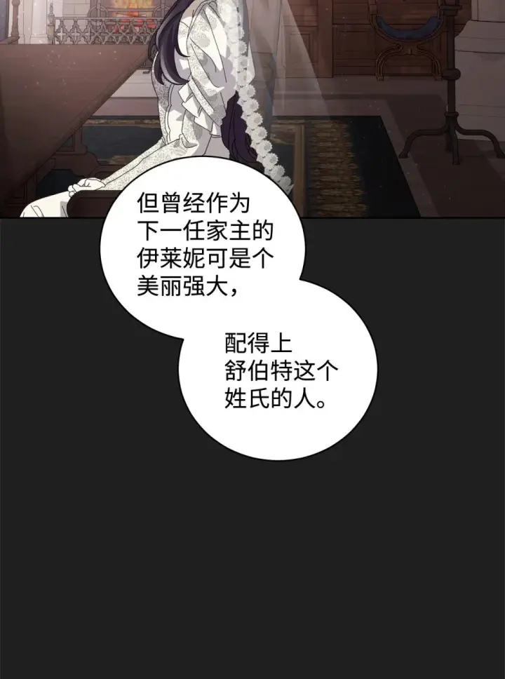 《恶役想要优雅地死去》49 天命主角互看不顺眼图48