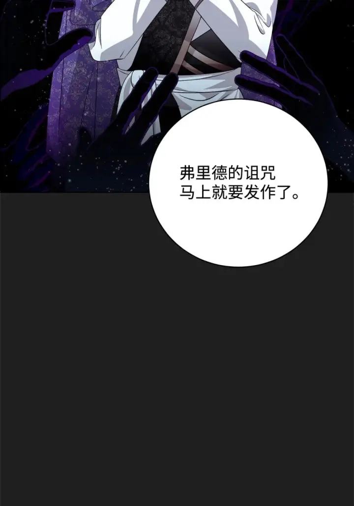《恶役想要优雅地死去》49 天命主角互看不顺眼图54