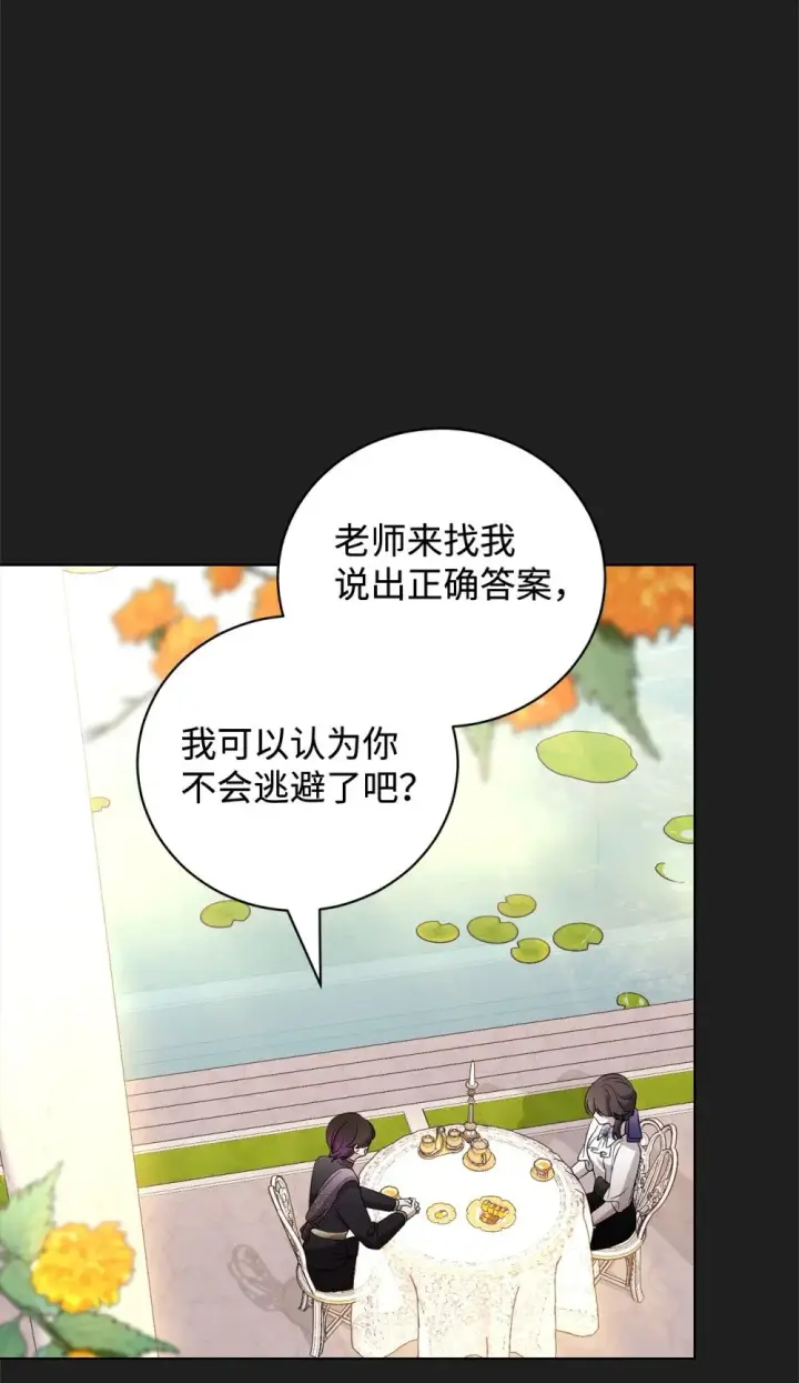 《恶役想要优雅地死去》49 天命主角互看不顺眼图56