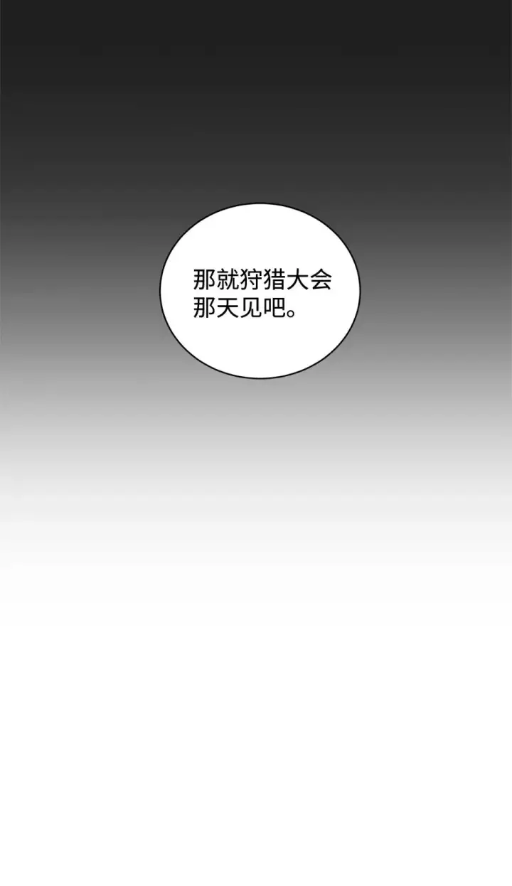 《恶役想要优雅地死去》49 天命主角互看不顺眼图59