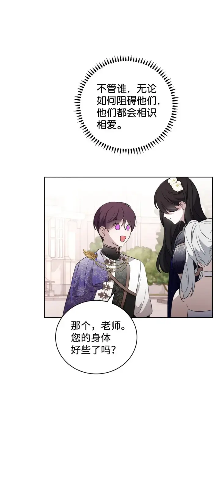 《恶役想要优雅地死去》49 天命主角互看不顺眼图64