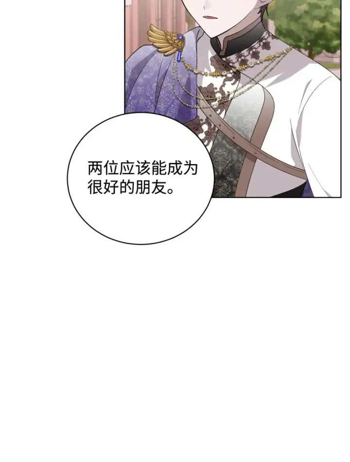 《恶役想要优雅地死去》49 天命主角互看不顺眼图7