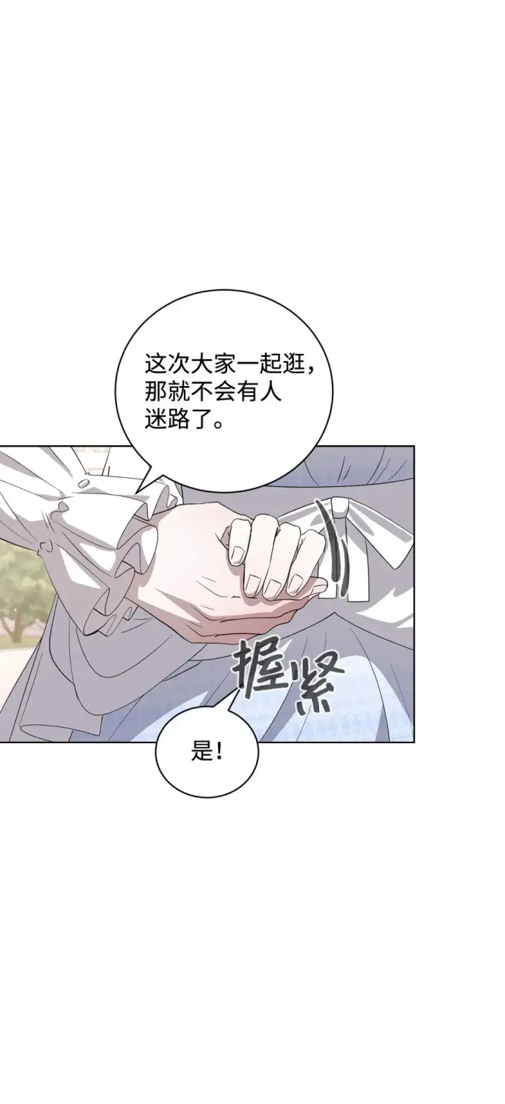 《恶役想要优雅地死去》49 天命主角互看不顺眼图73