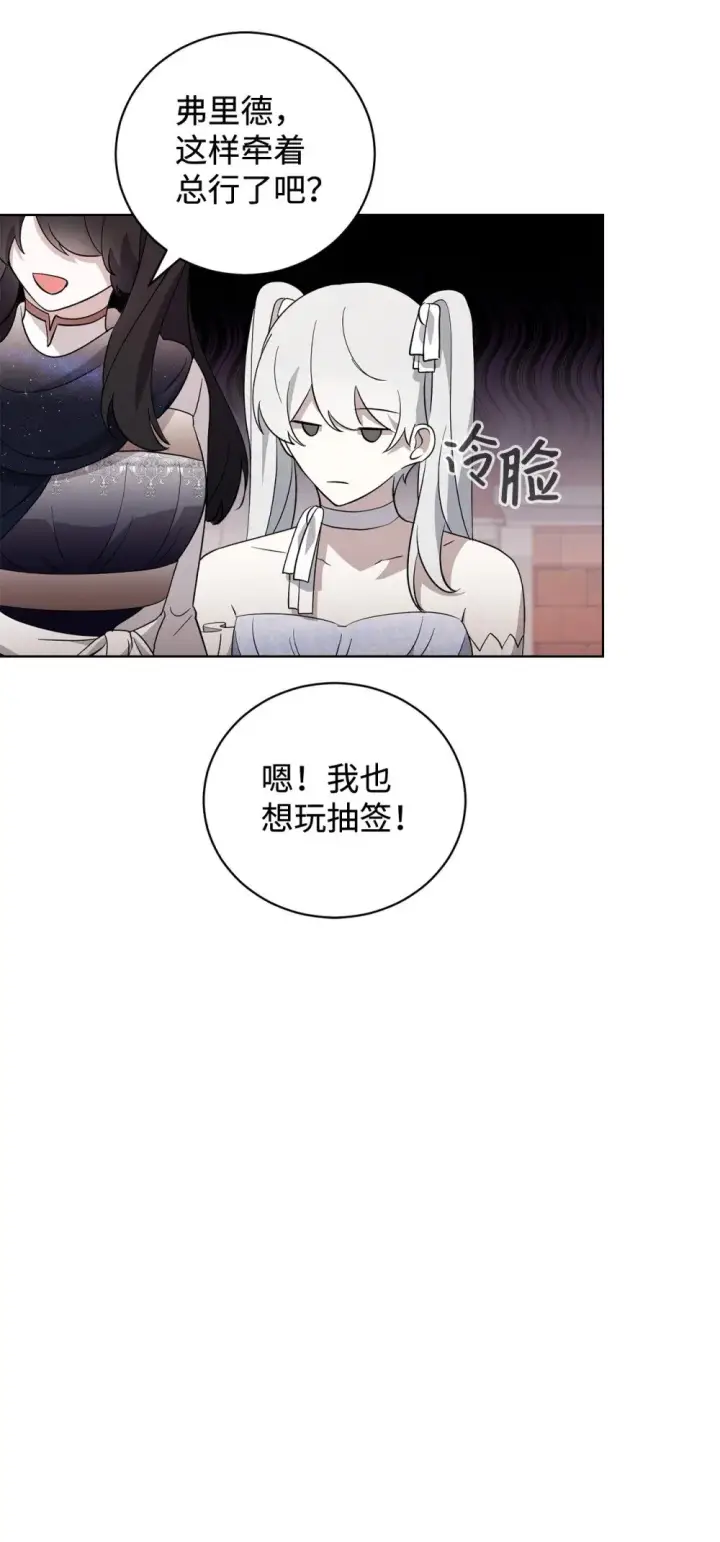 《恶役想要优雅地死去》49 天命主角互看不顺眼图78
