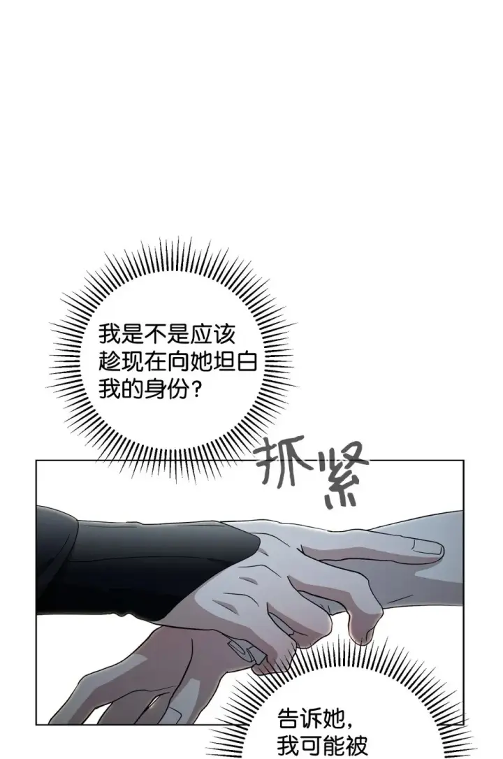 《恶役想要优雅地死去》50 好久不见啊，哥哥图20