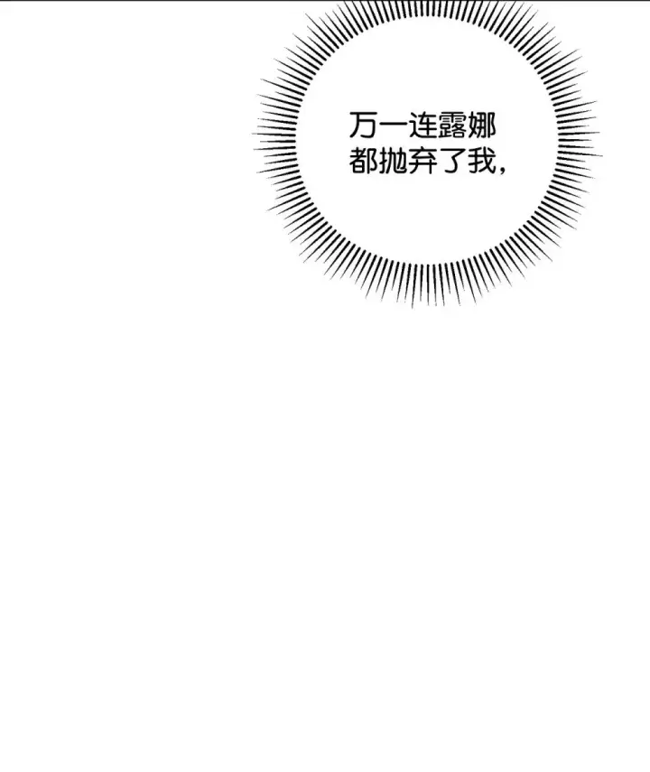 《恶役想要优雅地死去》50 好久不见啊，哥哥图25