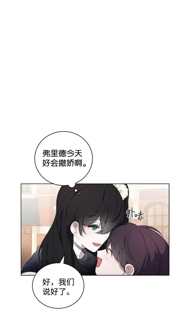 《恶役想要优雅地死去》50 好久不见啊，哥哥图32