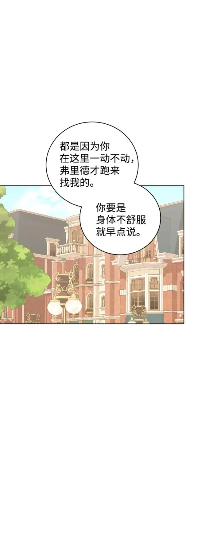 《恶役想要优雅地死去》50 好久不见啊，哥哥图38