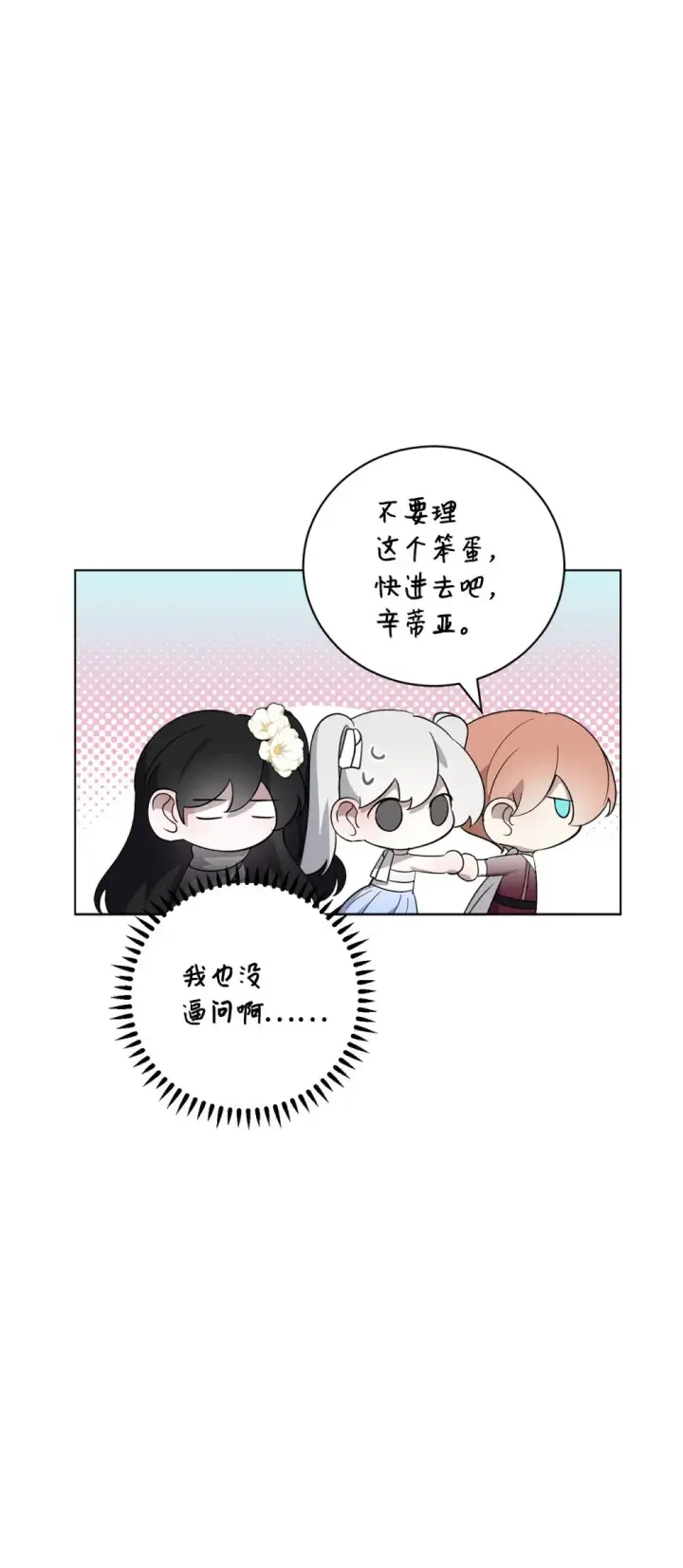 《恶役想要优雅地死去》50 好久不见啊，哥哥图59