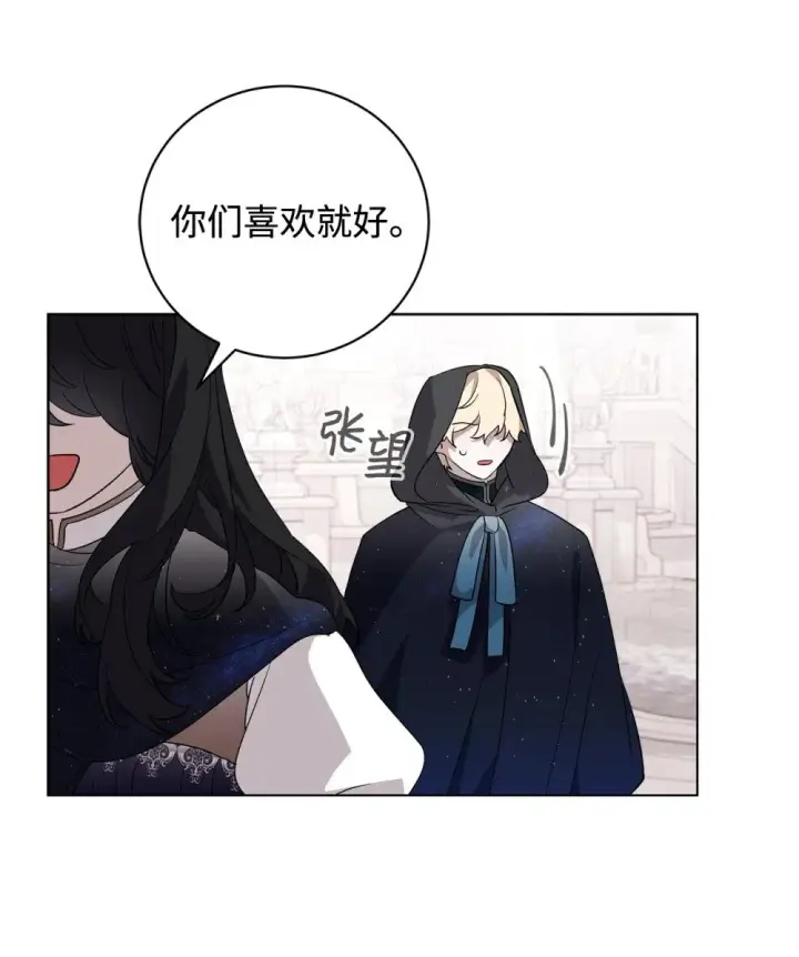 《恶役想要优雅地死去》50 好久不见啊，哥哥图67