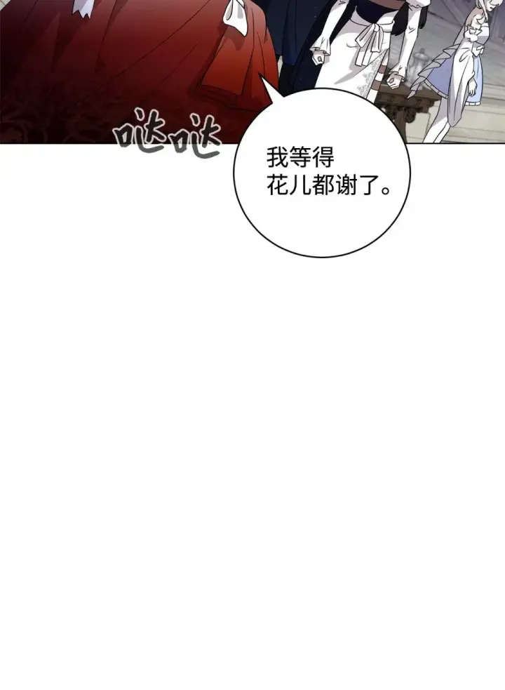 《恶役想要优雅地死去》50 好久不见啊，哥哥图83