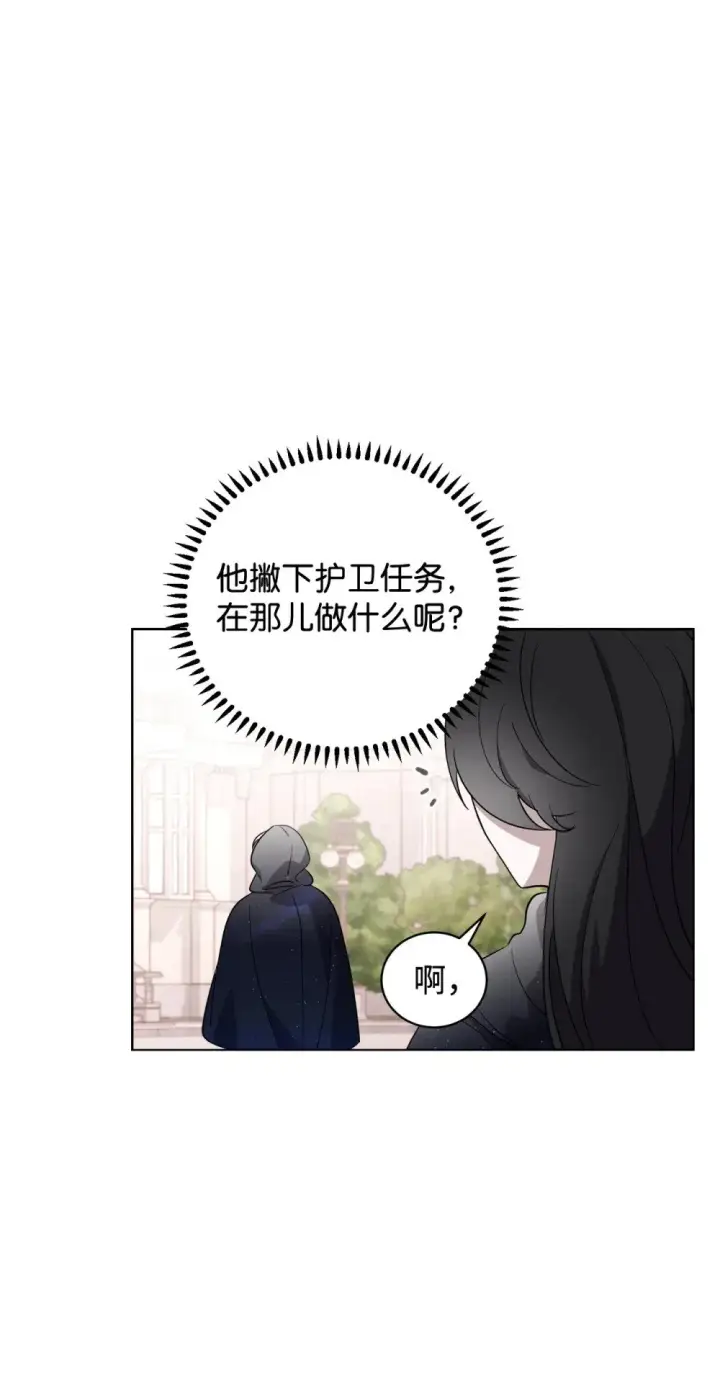 《恶役想要优雅地死去》50 好久不见啊，哥哥图9