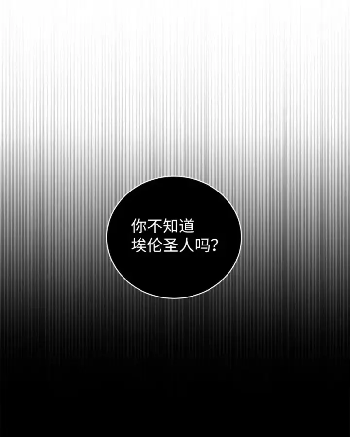 《恶役想要优雅地死去》51 你是谁，我是谁图23