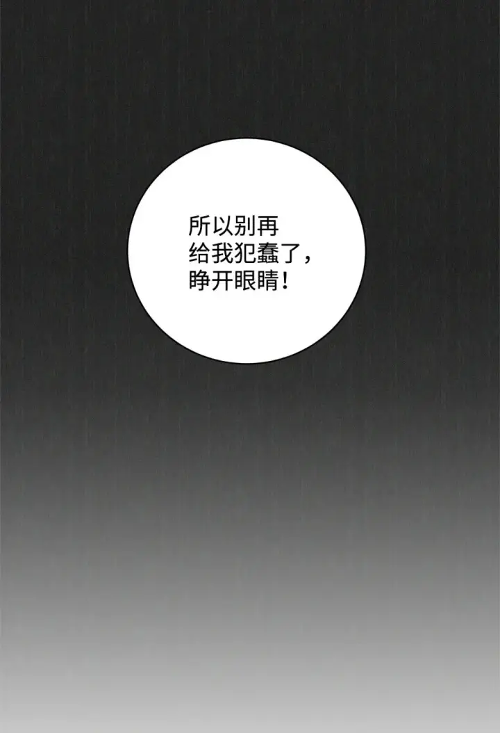 《恶役想要优雅地死去》51 你是谁，我是谁图30