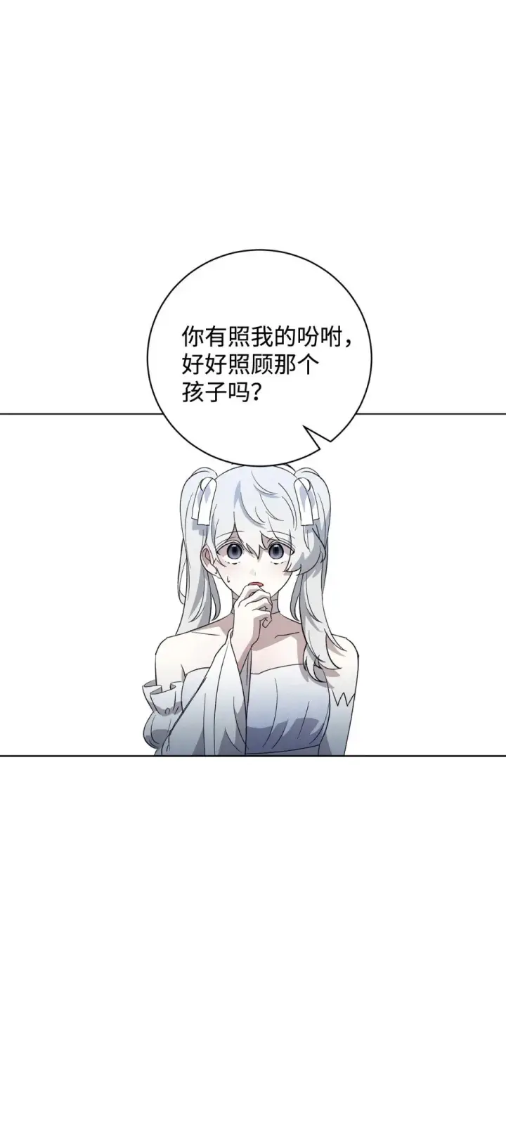 《恶役想要优雅地死去》51 你是谁，我是谁图37