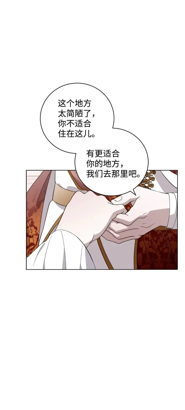 《恶役想要优雅地死去》51 你是谁，我是谁图63