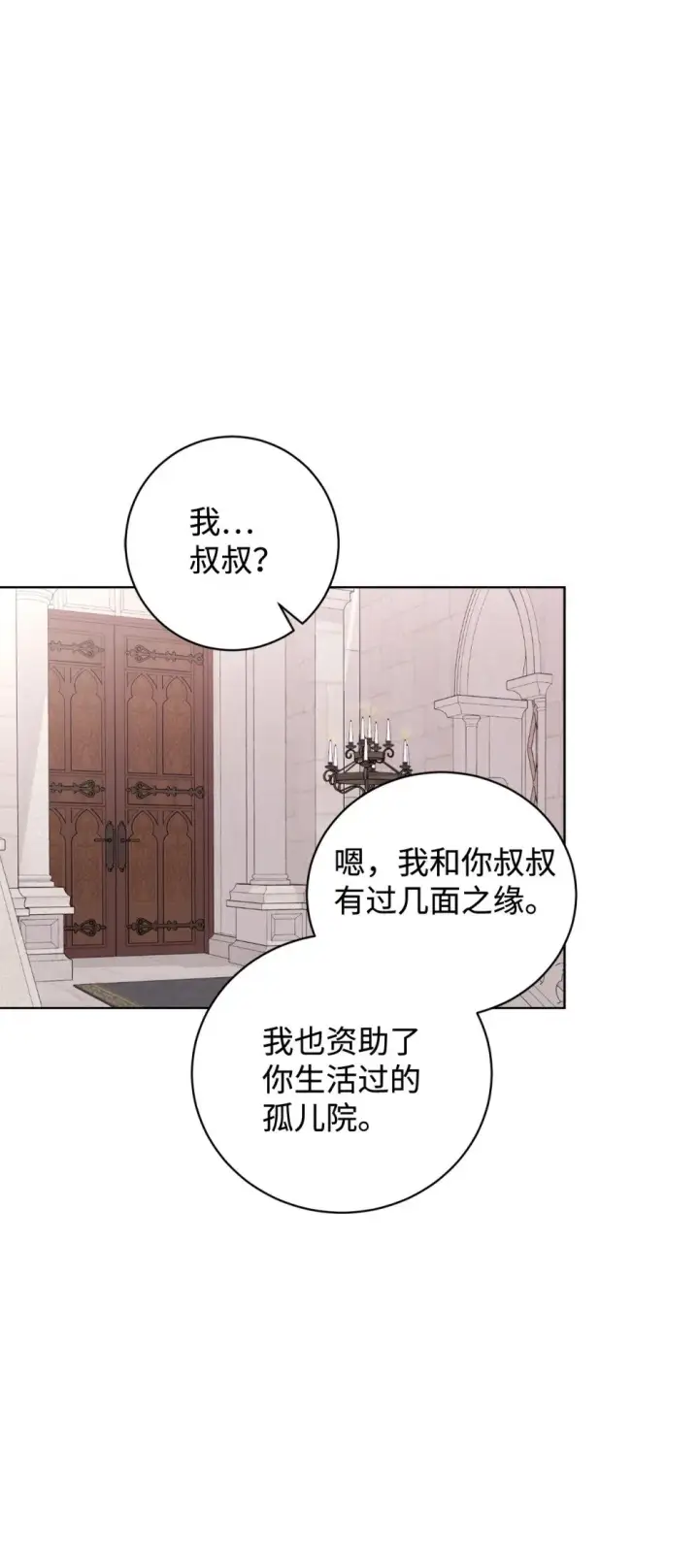 《恶役想要优雅地死去》51 你是谁，我是谁图66