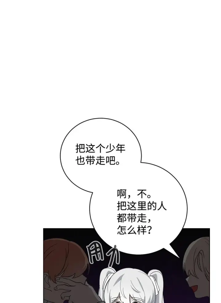 《恶役想要优雅地死去》51 你是谁，我是谁图71