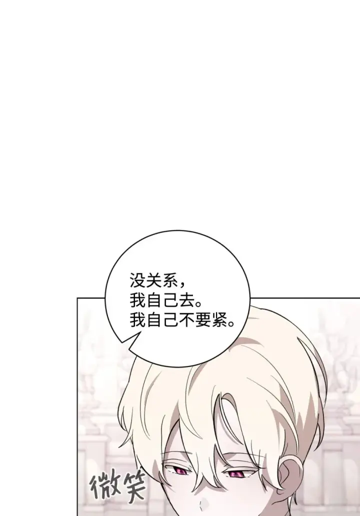 《恶役想要优雅地死去》51 你是谁，我是谁图74