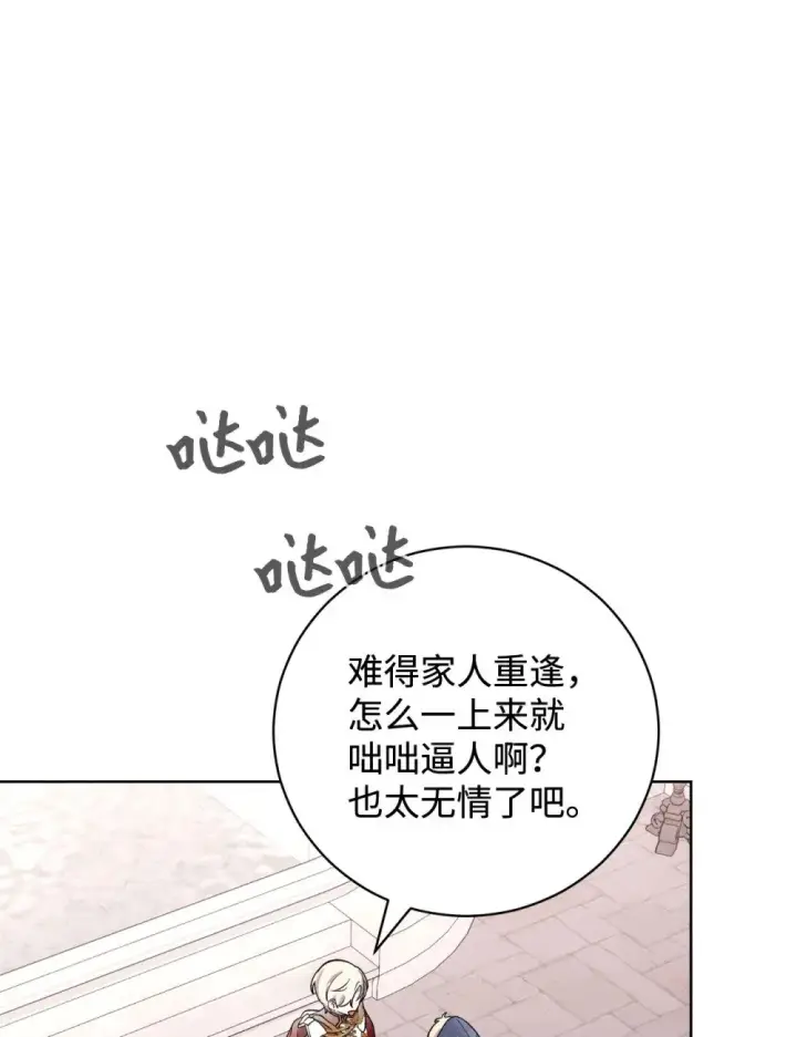 《恶役想要优雅地死去》51 你是谁，我是谁图8