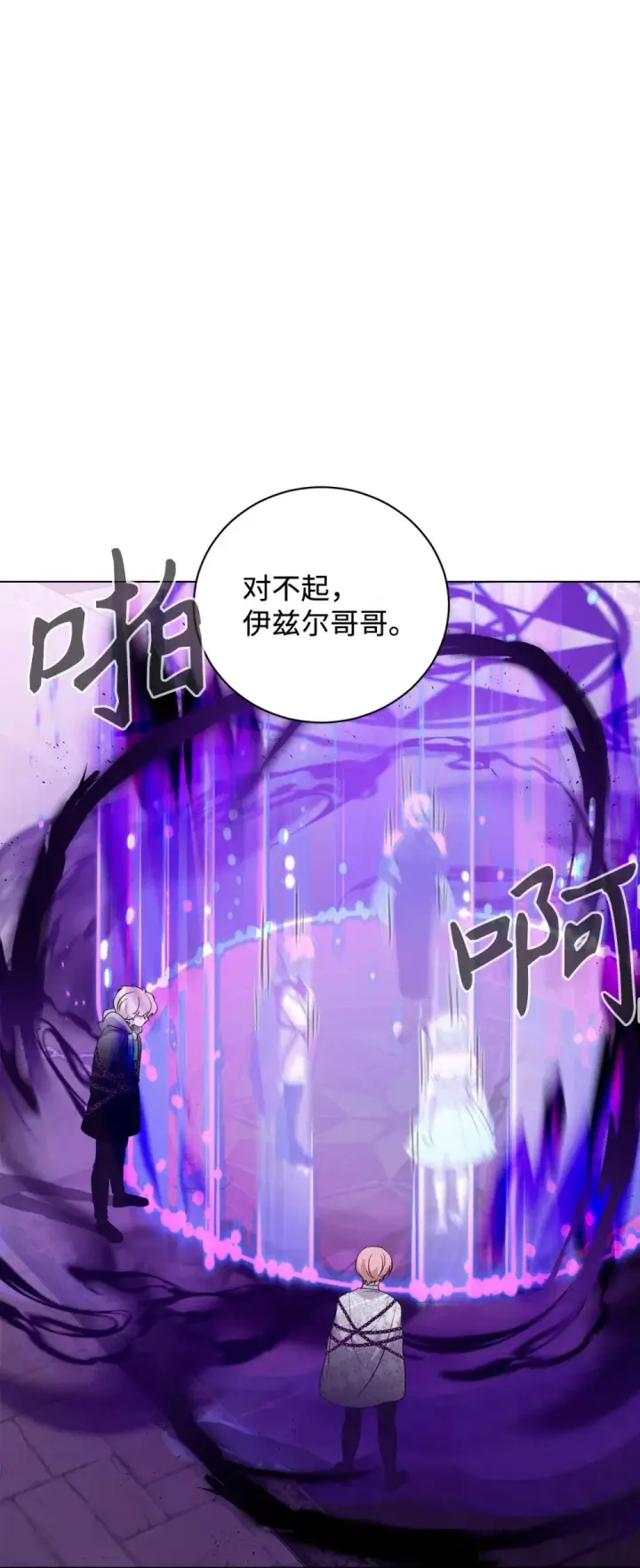 《恶役想要优雅地死去》51 你是谁，我是谁图81
