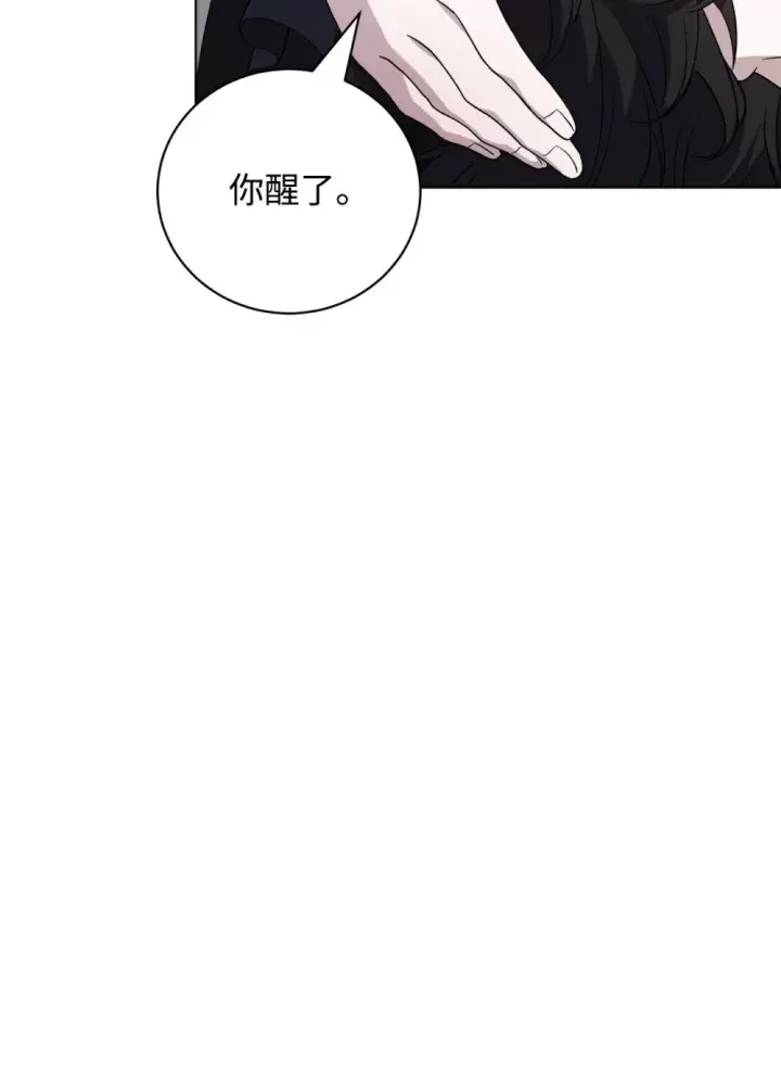 《恶役想要优雅地死去》52 你要成为我的伴侣图20