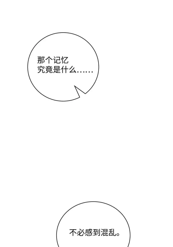 《恶役想要优雅地死去》52 你要成为我的伴侣图25