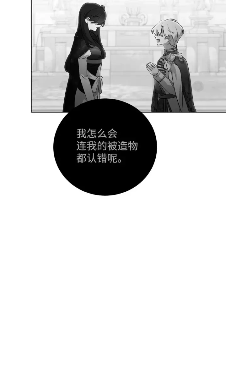 《恶役想要优雅地死去》52 你要成为我的伴侣图32