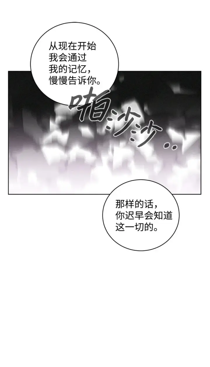 《恶役想要优雅地死去》52 你要成为我的伴侣图44
