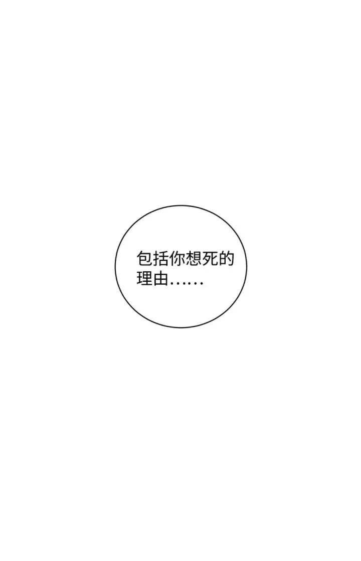 《恶役想要优雅地死去》52 你要成为我的伴侣图45