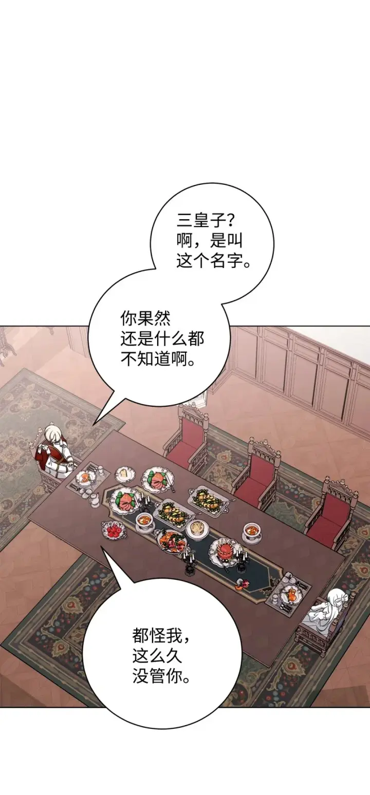 《恶役想要优雅地死去》52 你要成为我的伴侣图52