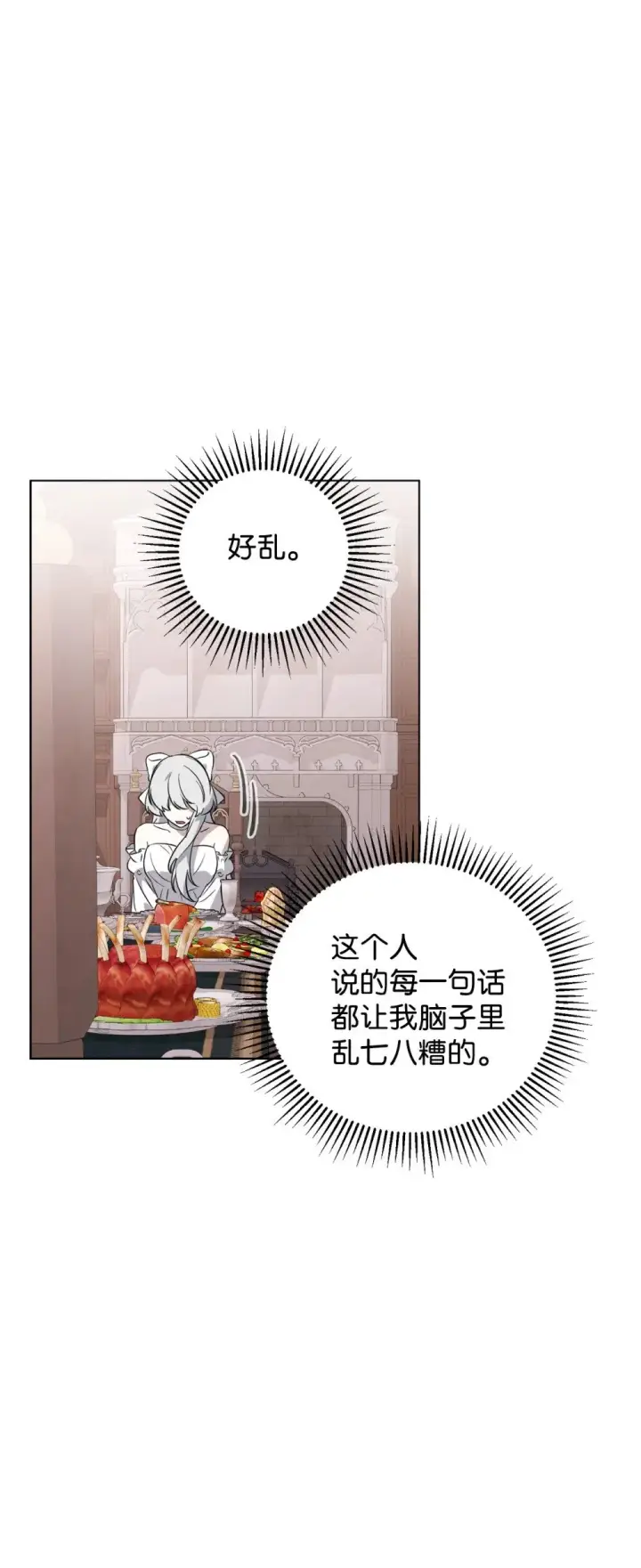 《恶役想要优雅地死去》52 你要成为我的伴侣图60