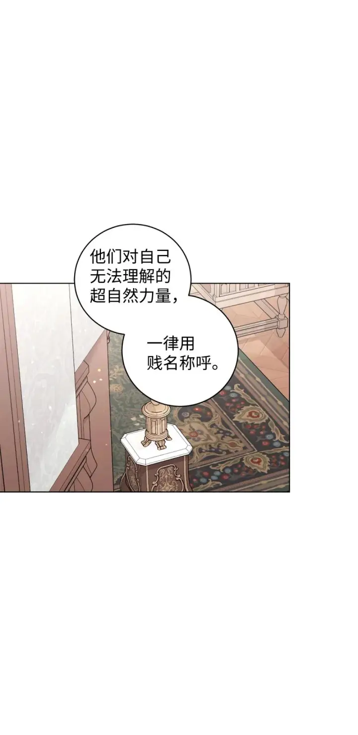 《恶役想要优雅地死去》52 你要成为我的伴侣图70