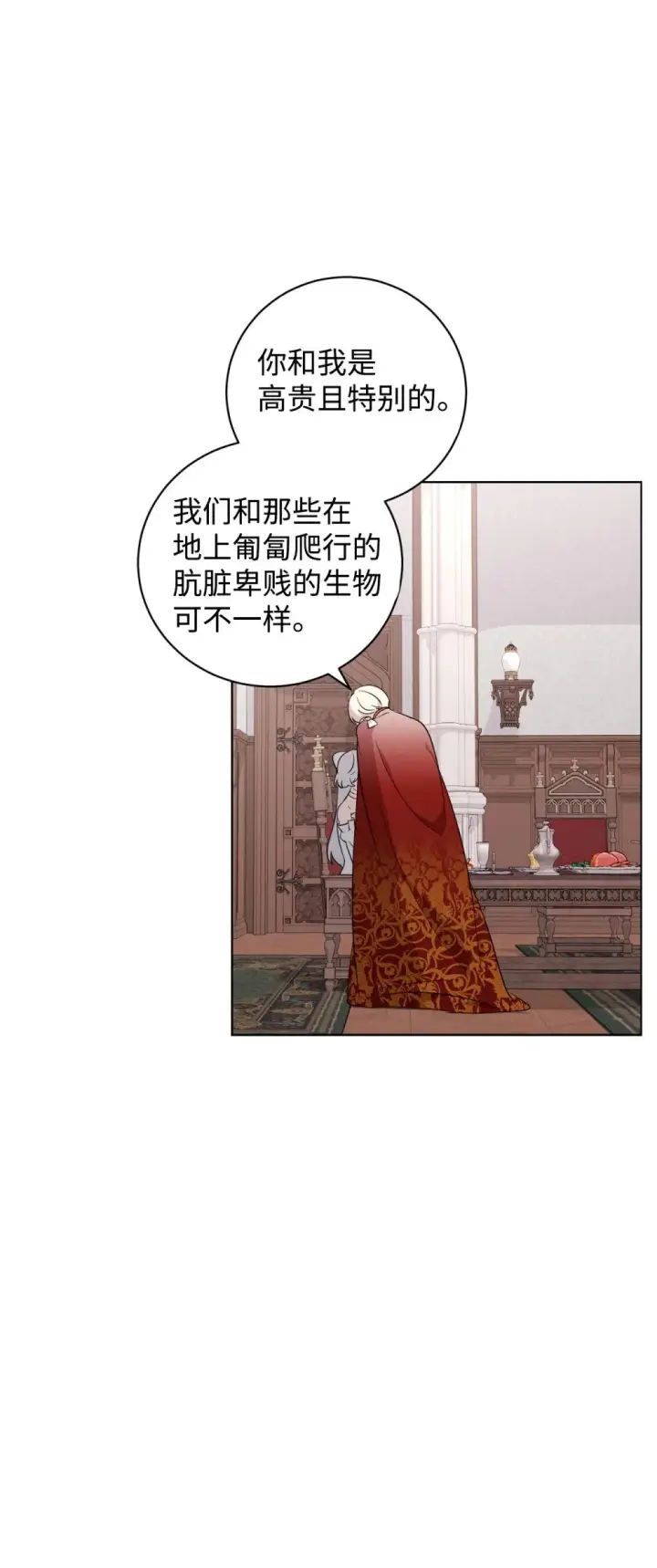 《恶役想要优雅地死去》52 你要成为我的伴侣图78