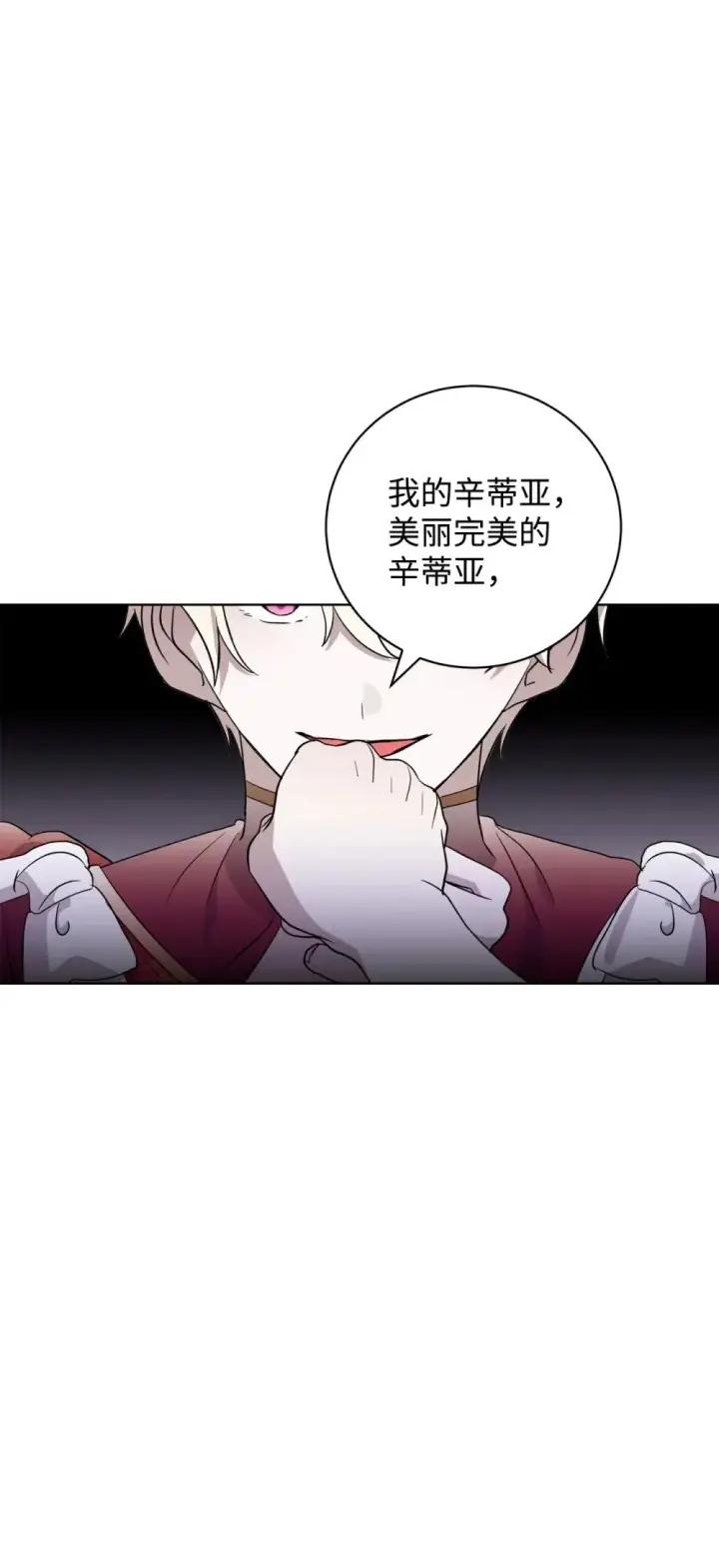 《恶役想要优雅地死去》52 你要成为我的伴侣图82