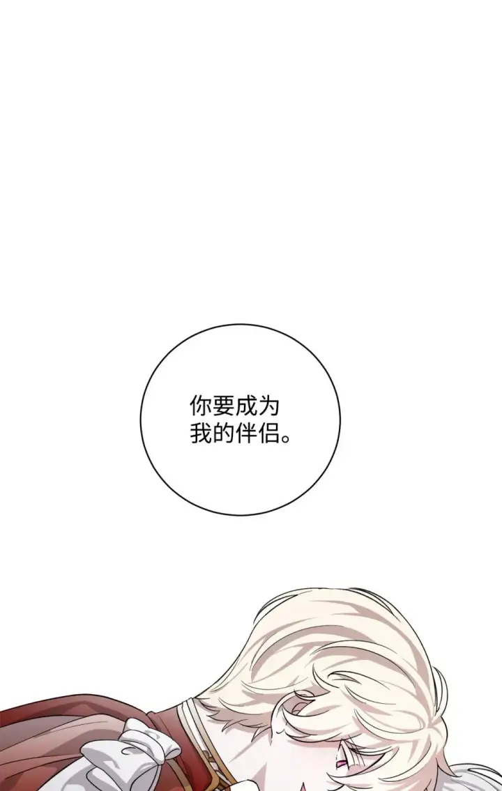 《恶役想要优雅地死去》52 你要成为我的伴侣图83
