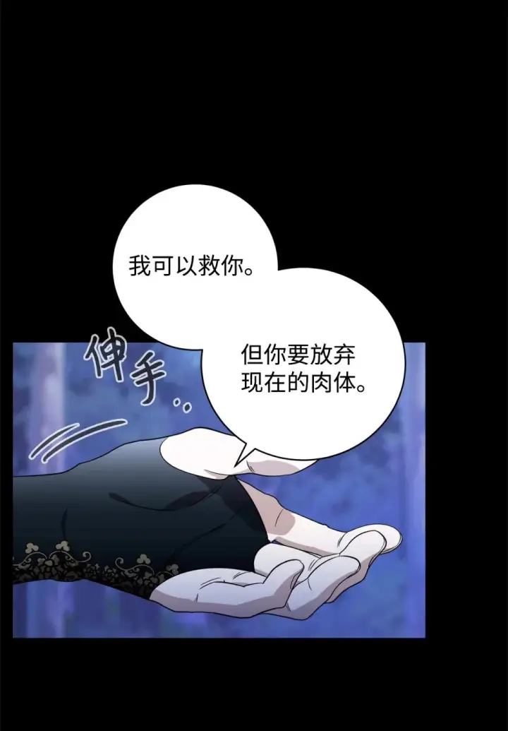 《恶役想要优雅地死去》52 你要成为我的伴侣图9